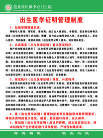 出生医学证明管理制度