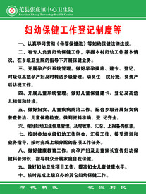 妇幼保健工作登记制度