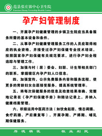 孕产妇管理制度