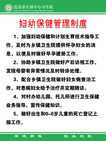 妇幼保健管理制度