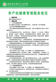 孕产妇健康管理服务规范