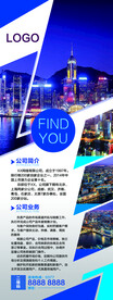 公司简介展架