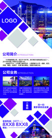 公司简介展架
