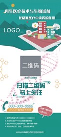 再生医疗展架