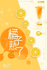 橘子汁