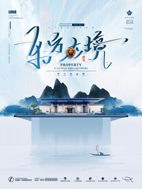 房地产海报 