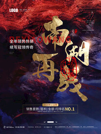 房地产海报 