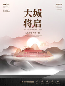房地产海报 
