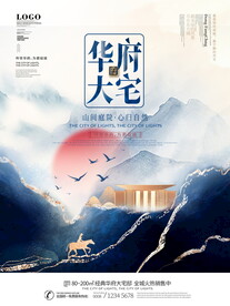 房地产海报