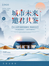 房地产海报 