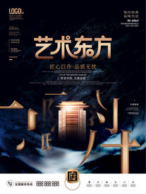 房地产海报 