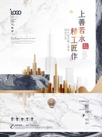 房地产海报 