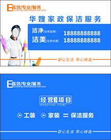 家政名片