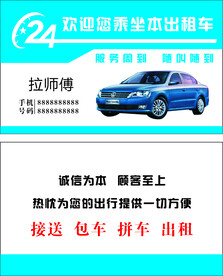 出租车名片