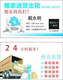 搬家名片