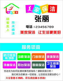家政名片