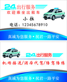 出租车名片