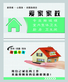 家政名片