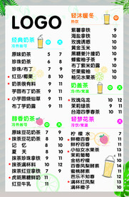 奶茶菜单