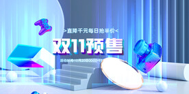 双十一