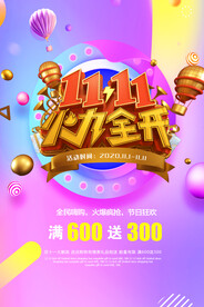 双十一