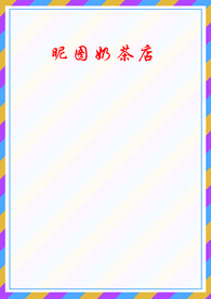 奶茶菜单