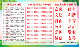 居民文明公约