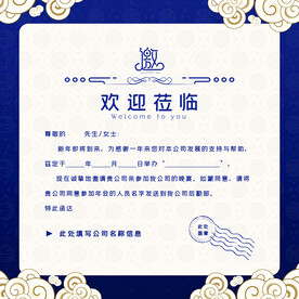 邀请函