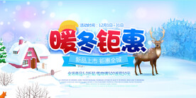  暖冬钜惠