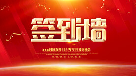 签到墙 
