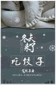冬至吃饺子