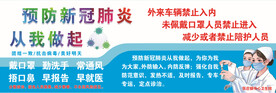 预防新冠肺炎