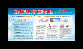 健康教育宣传栏
