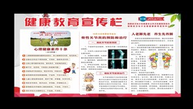 健康教育宣传栏