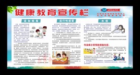 健康教育宣传栏