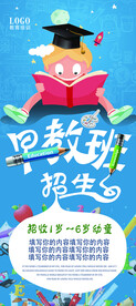 早教班展架