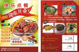 饭店彩页
