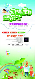 亲子活动展架