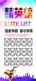 精英榜展架