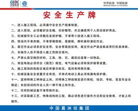 一图八牌安全生产牌