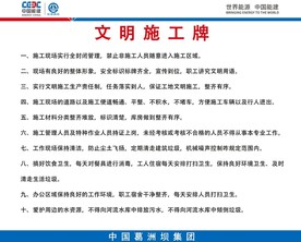 一图八牌文明施工牌