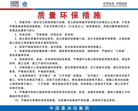 一图八牌质量环保措施