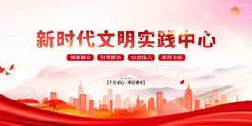 简约新时代文明实践中心党建展板