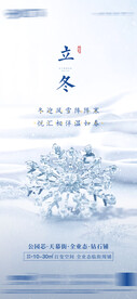 立冬节气