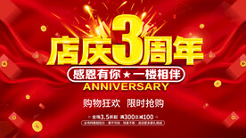 店庆3周年