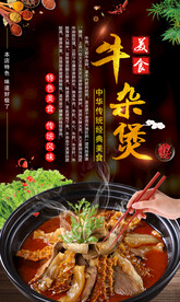 牛杂煲