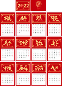 2022虎年台历       