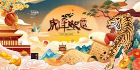 2022年虎年海报新年春节PS