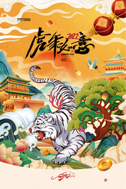 2022年虎年海报新年春节PS