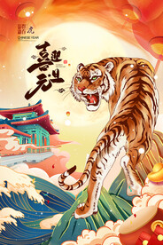 2022年虎年海报新年春节PS